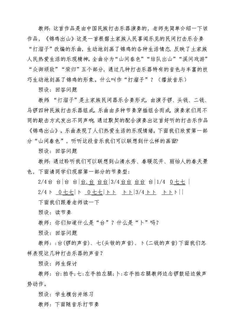 人教版音乐五年级下册第二单元《锦鸡出山》教案第3页