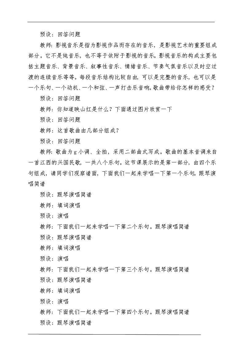人教版音乐五年级下册第四单元《映山红》教案第3页
