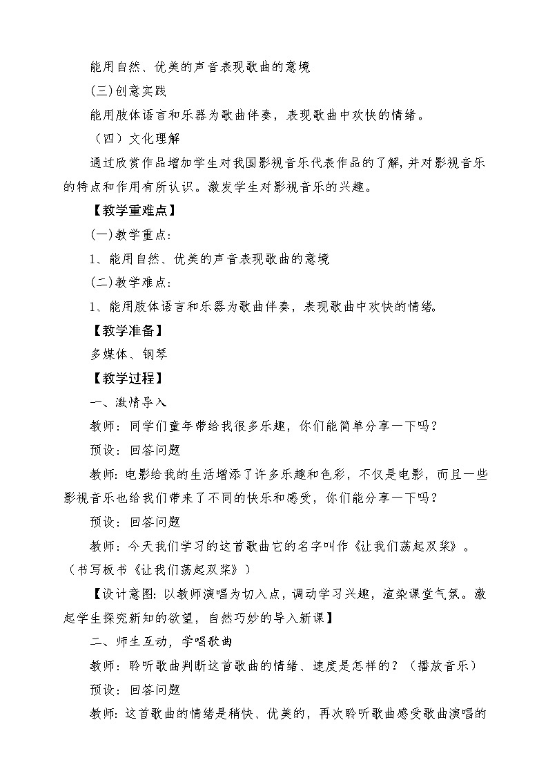 人教版音乐五年级下册第四单元《让我们荡起双桨》教案第2页