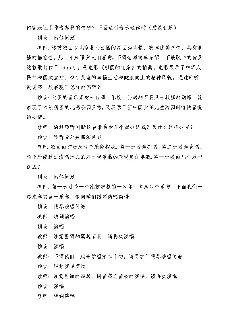 人教版音乐五年级下册第四单元《让我们荡起双桨》教案第3页