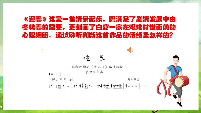 人教版音乐五年级下册第四单元《纸风车》+《迎春》课件第6页
