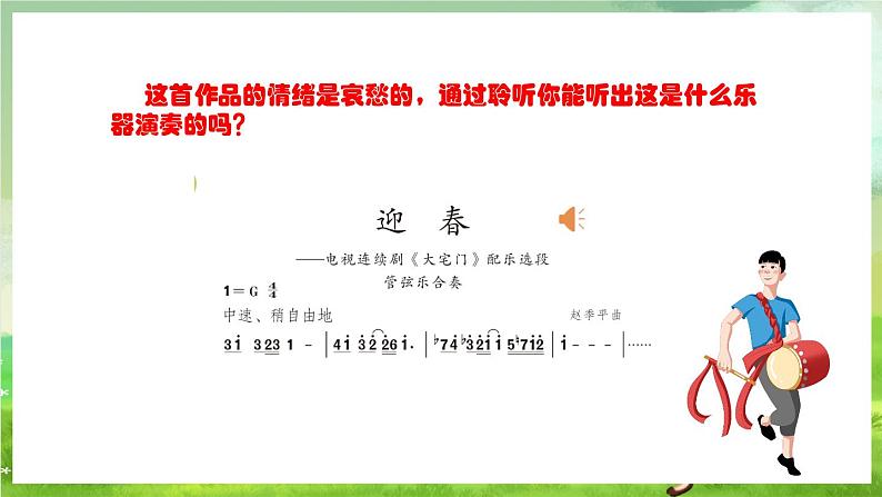 人教版音乐五年级下册第四单元《纸风车》+《迎春》课件第7页