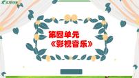 小学音乐欣赏 风获奖ppt课件