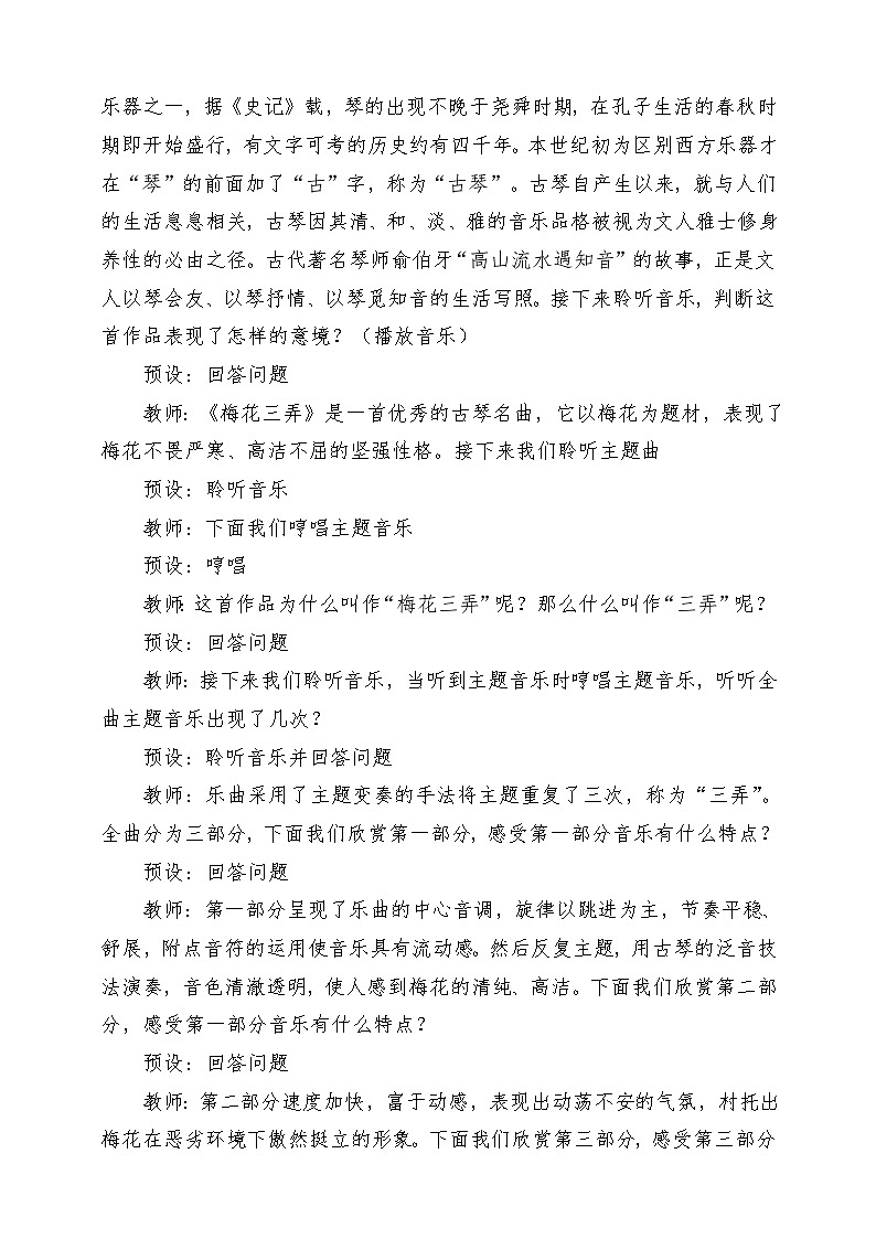 人教版音乐五年级下册第五单元《梅花三弄》教案第3页
