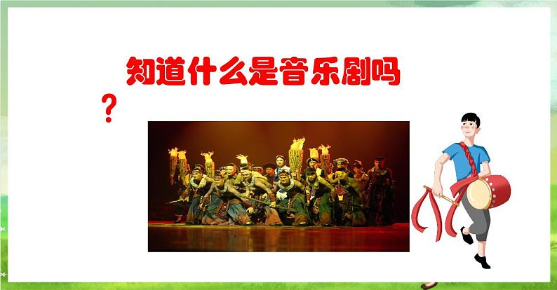 人教版音乐五年级下册第六单元《东郭先生与狼(一)》课件第3页