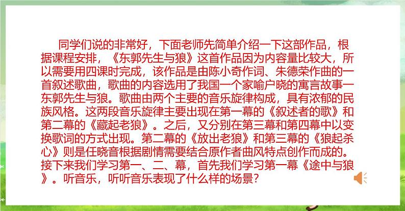 人教版音乐五年级下册第六单元《东郭先生与狼(一)》课件第6页