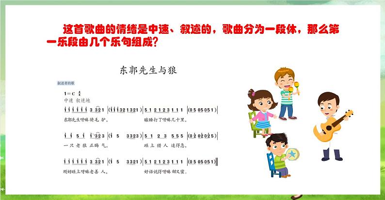 人教版音乐五年级下册第六单元《东郭先生与狼(一)》课件第8页