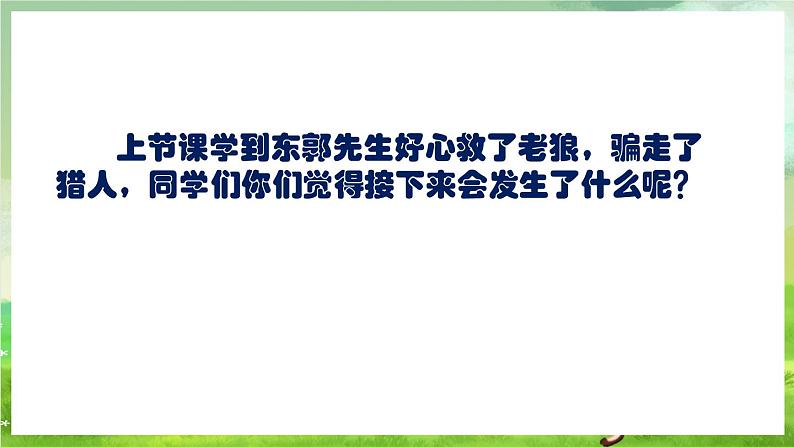 人教版音乐五年级下册第六单元《东郭先生与狼(三)》课件第4页