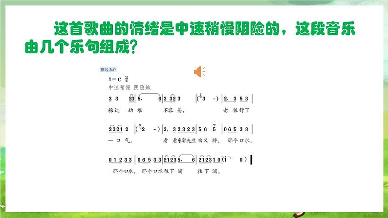人教版音乐五年级下册第六单元《东郭先生与狼(三)》课件第7页
