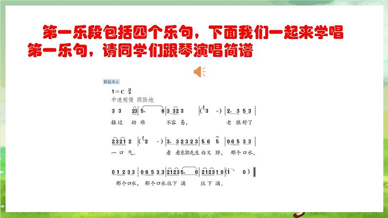 人教版音乐五年级下册第六单元《东郭先生与狼(三)》课件第8页