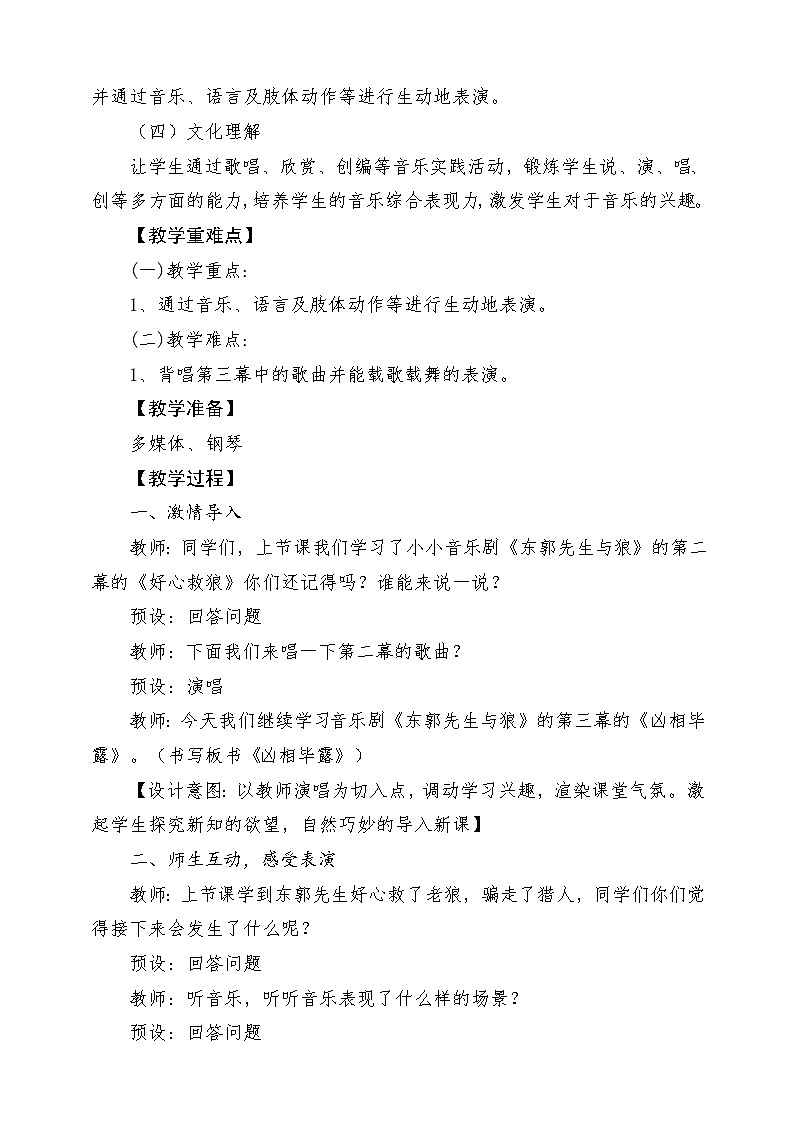人教版音乐五年级下册第六单元《东郭先生与狼(三)》教案第2页