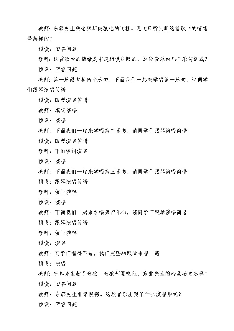 人教版音乐五年级下册第六单元《东郭先生与狼(三)》教案第3页