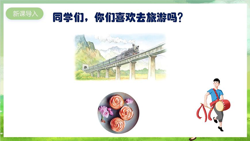 人教版音樂(lè)二年級(jí)下冊(cè)第一單元《出發(fā)》+《音樂(lè)知識(shí)》課件第2頁(yè)