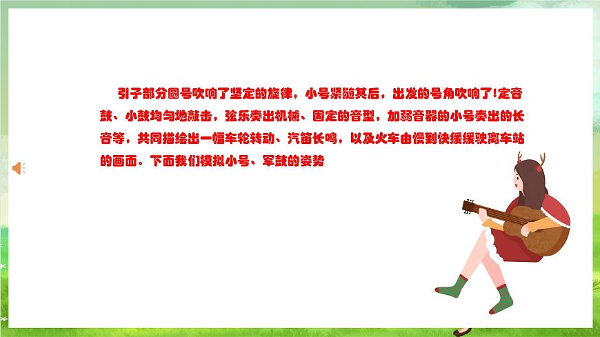 人教版音樂(lè)二年級(jí)下冊(cè)第一單元《出發(fā)》+《音樂(lè)知識(shí)》課件第8頁(yè)