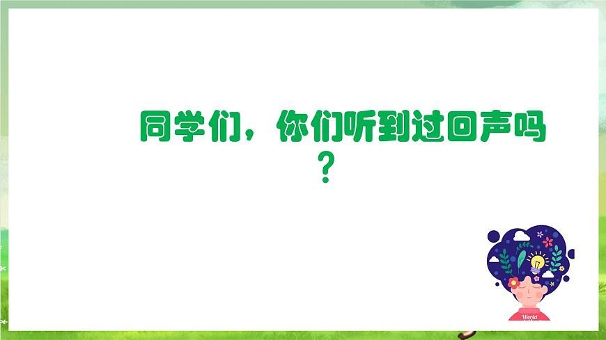 人教版音樂二年級(jí)下冊(cè)第一單元《山谷回音真好聽》課件第2頁