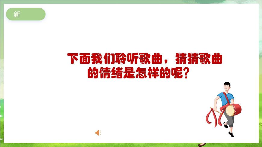 人教版音樂二年級(jí)下冊(cè)第一單元《山谷回音真好聽》課件第4頁