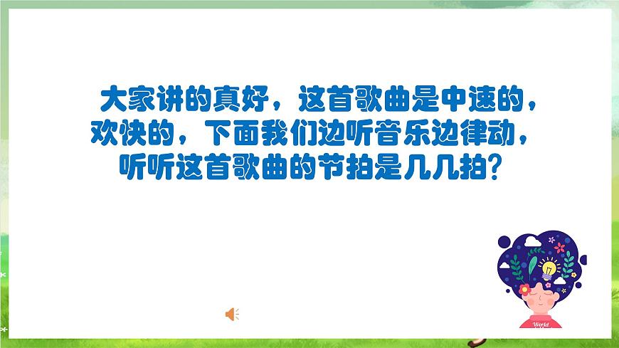 人教版音樂二年級(jí)下冊(cè)第一單元《山谷回音真好聽》課件第5頁