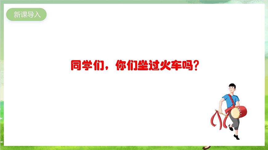 人教版音樂二年級下冊第一單元《杜鵑圓舞曲》《火車咔咔咔》課件第2頁