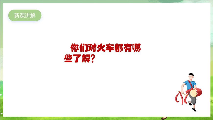 人教版音樂二年級下冊第一單元《杜鵑圓舞曲》《火車咔咔咔》課件第3頁