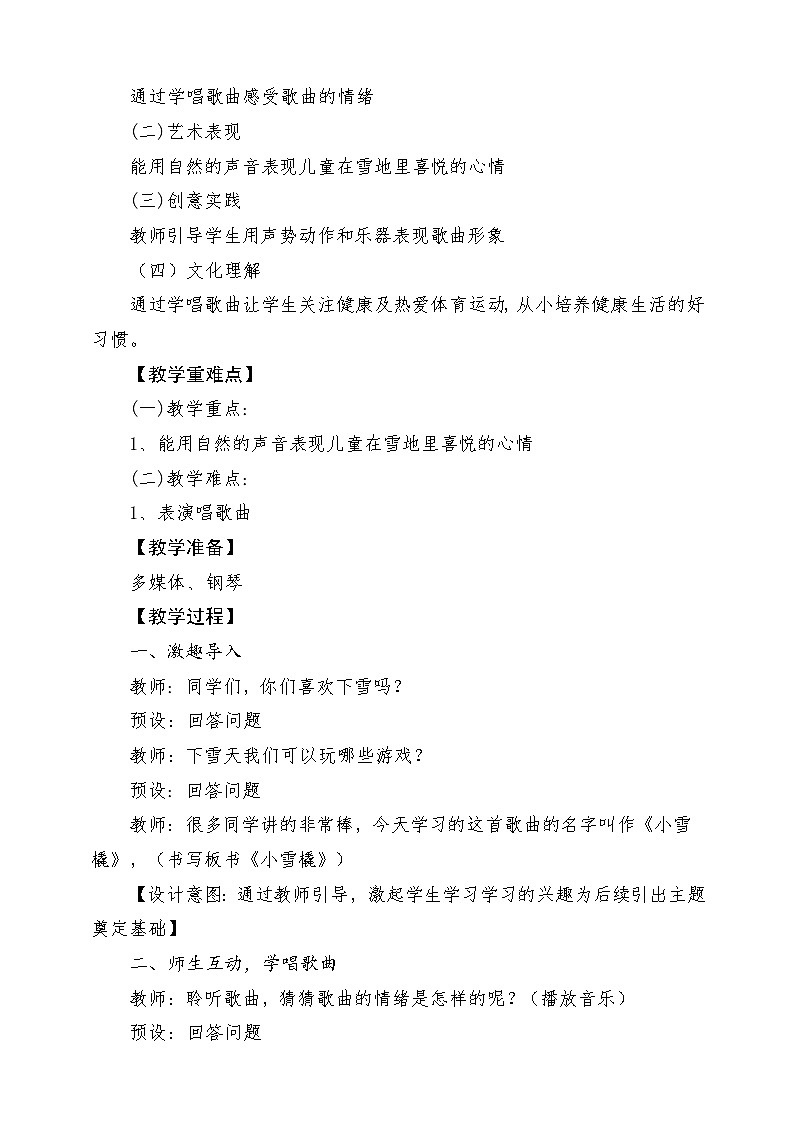 人教版音乐二年级下册第二单元《小雪橇》教案第2页