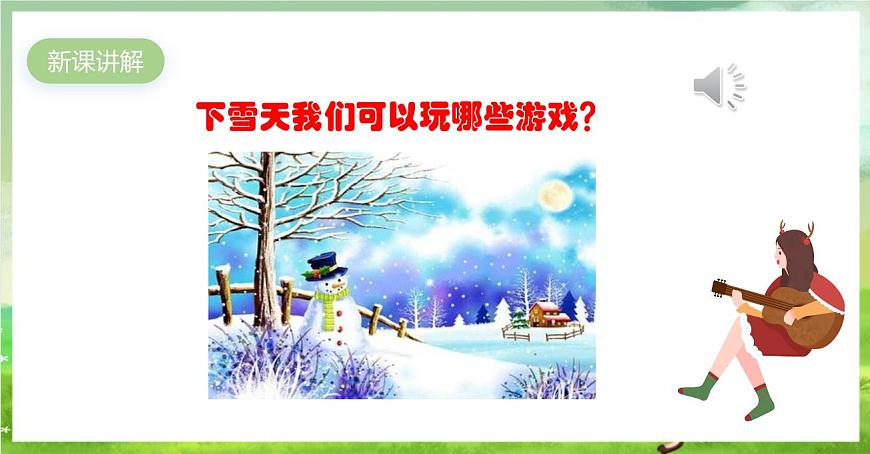 人教版音樂二年級(jí)下冊(cè)第二單元《小雪橇》課件第3頁