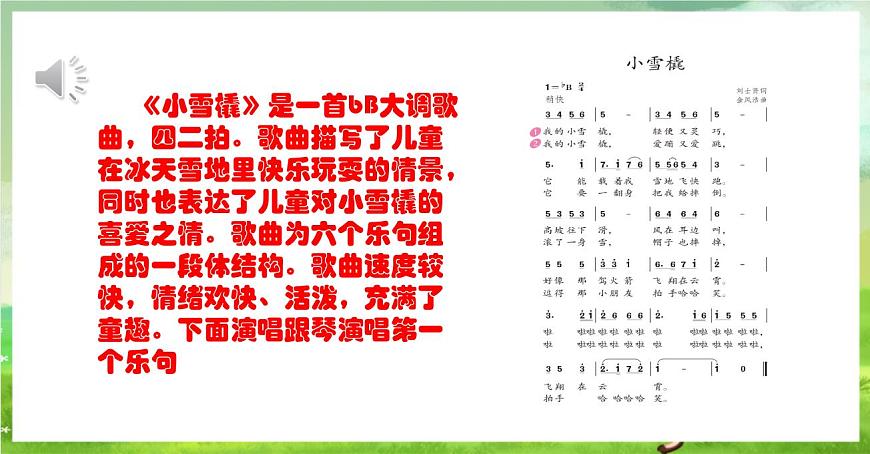 人教版音樂二年級(jí)下冊(cè)第二單元《小雪橇》課件第6頁