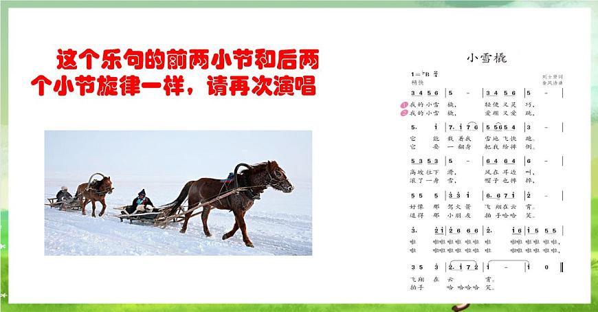 人教版音樂二年級(jí)下冊(cè)第二單元《小雪橇》課件第8頁