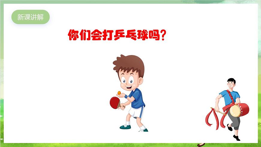 人教版音樂二年級下冊第二單元《乒乓變奏曲》課件第3頁