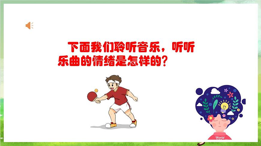 人教版音樂二年級下冊第二單元《乒乓變奏曲》課件第5頁