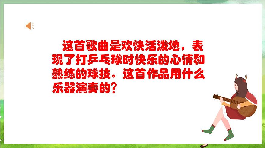 人教版音樂二年級下冊第二單元《乒乓變奏曲》課件第6頁
