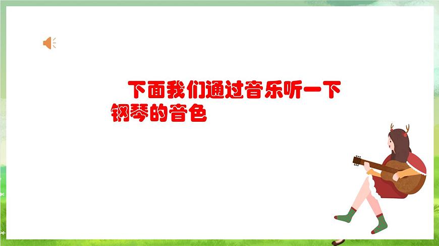人教版音樂二年級下冊第二單元《乒乓變奏曲》課件第8頁