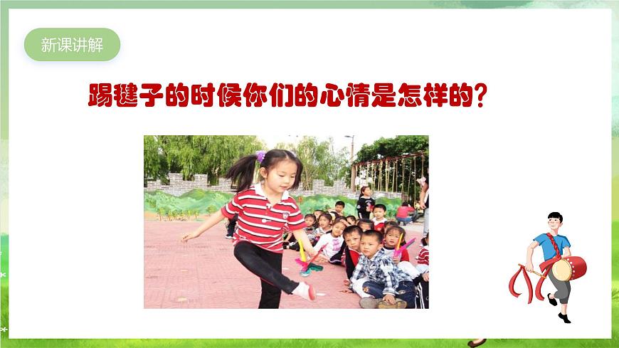 人教版音樂(lè)二年級(jí)下冊(cè)第二單元《踢毽子》課件第3頁(yè)