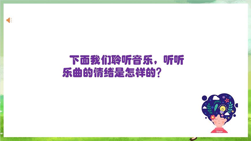 人教版音樂(lè)二年級(jí)下冊(cè)第二單元《踢毽子》課件第4頁(yè)