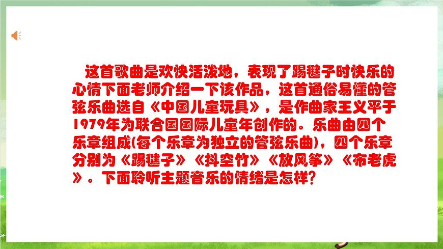 人教版音樂(lè)二年級(jí)下冊(cè)第二單元《踢毽子》課件第5頁(yè)