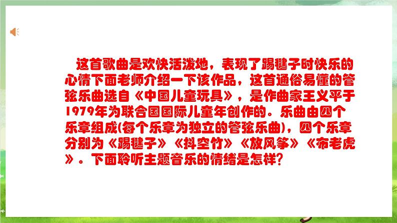 人教版音乐二年级下册第二单元《踢毽子》课件第5页
