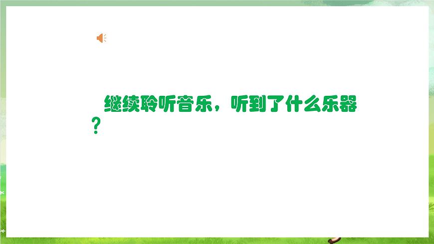人教版音樂(lè)二年級(jí)下冊(cè)第二單元《踢毽子》課件第8頁(yè)