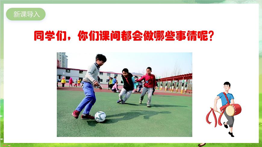 人教版音樂(lè)二年級(jí)下冊(cè)第二單元《哦,十分鐘》課件第2頁(yè)