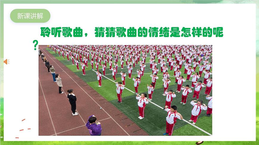 人教版音樂(lè)二年級(jí)下冊(cè)第二單元《哦,十分鐘》課件第4頁(yè)