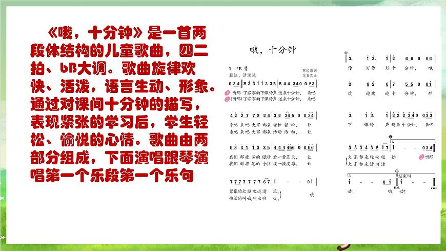 人教版音樂(lè)二年級(jí)下冊(cè)第二單元《哦,十分鐘》課件第5頁(yè)