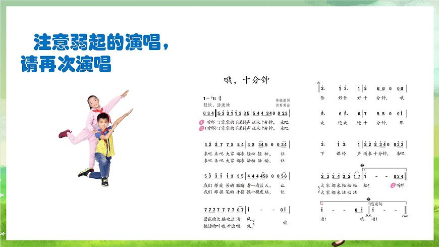 人教版音樂(lè)二年級(jí)下冊(cè)第二單元《哦,十分鐘》課件第6頁(yè)