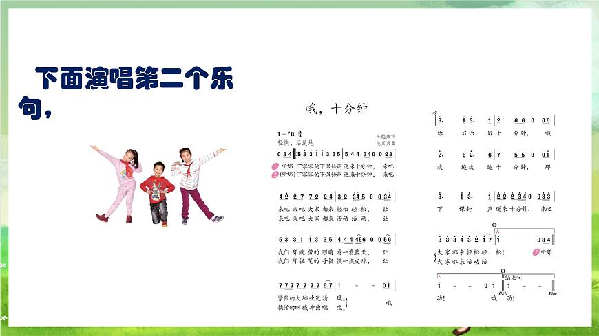 人教版音樂(lè)二年級(jí)下冊(cè)第二單元《哦,十分鐘》課件第7頁(yè)