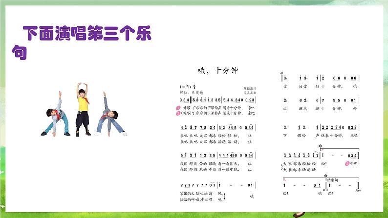 人教版音乐二年级下册第二单元《哦,十分钟》课件第8页