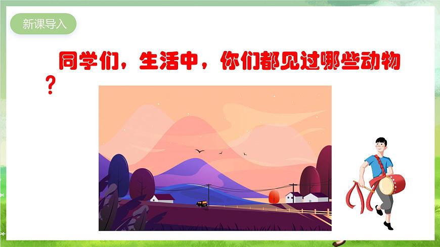 人教版音樂二年級下冊第三單《請來看看我們的村莊》+《音樂知識》課件第3頁