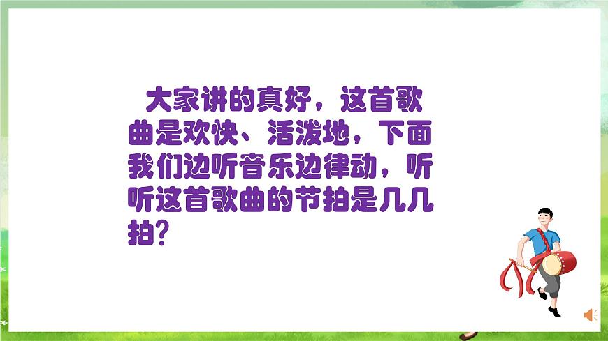 人教版音樂二年級下冊第三單《請來看看我們的村莊》+《音樂知識》課件第7頁