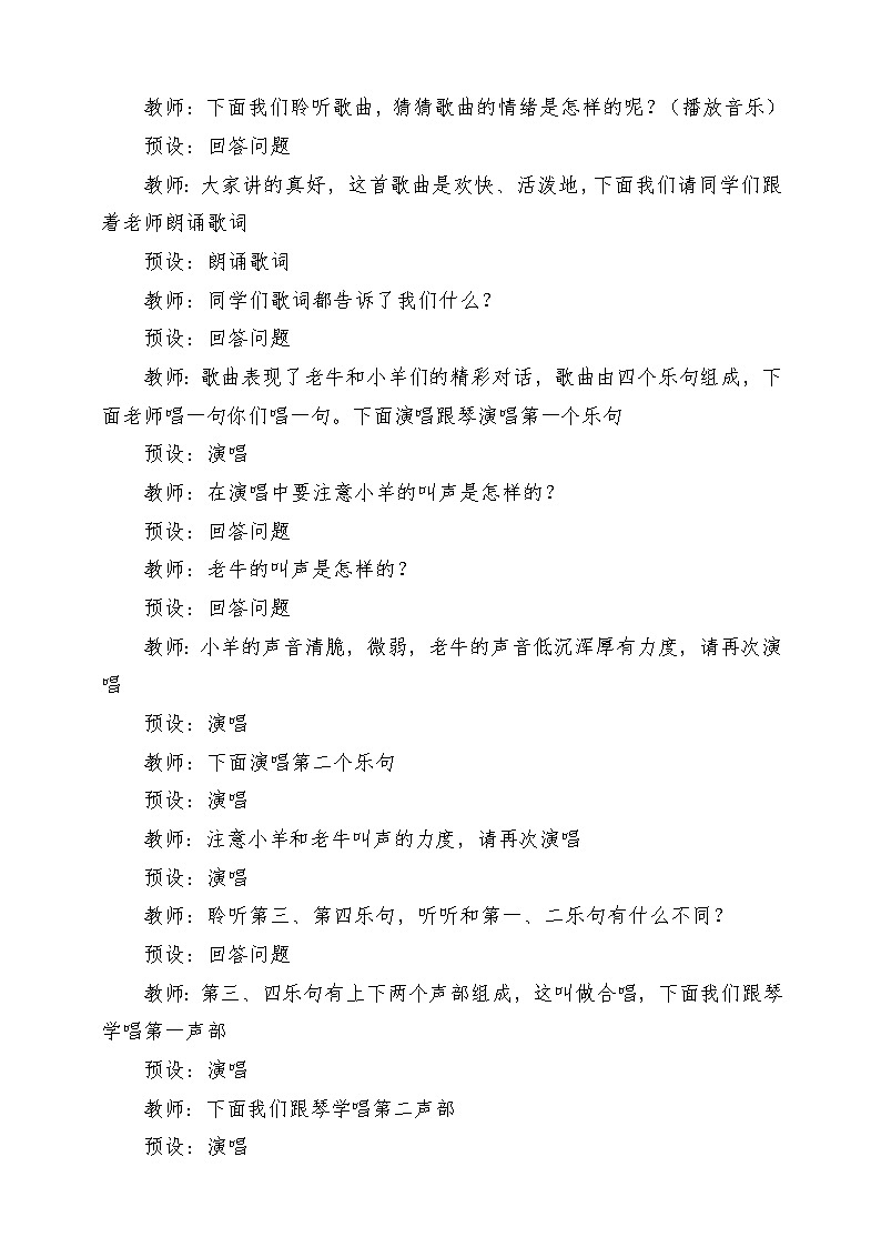 人教版音乐二年级下册第三单元《老牛和小羊》教案第3页