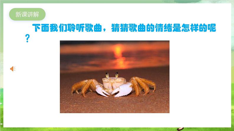 人教版音乐二年级下册第三单元《螃蟹哥》课件第4页