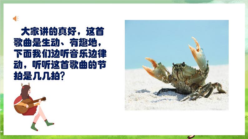 人教版音乐二年级下册第三单元《螃蟹哥》课件第5页