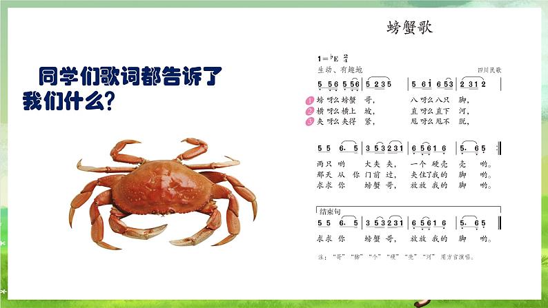 人教版音乐二年级下册第三单元《螃蟹哥》课件第7页