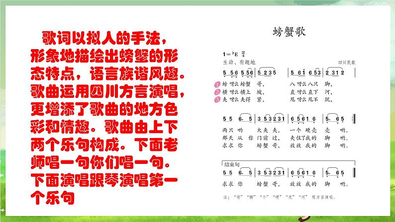 人教版音乐二年级下册第三单元《螃蟹哥》课件第8页