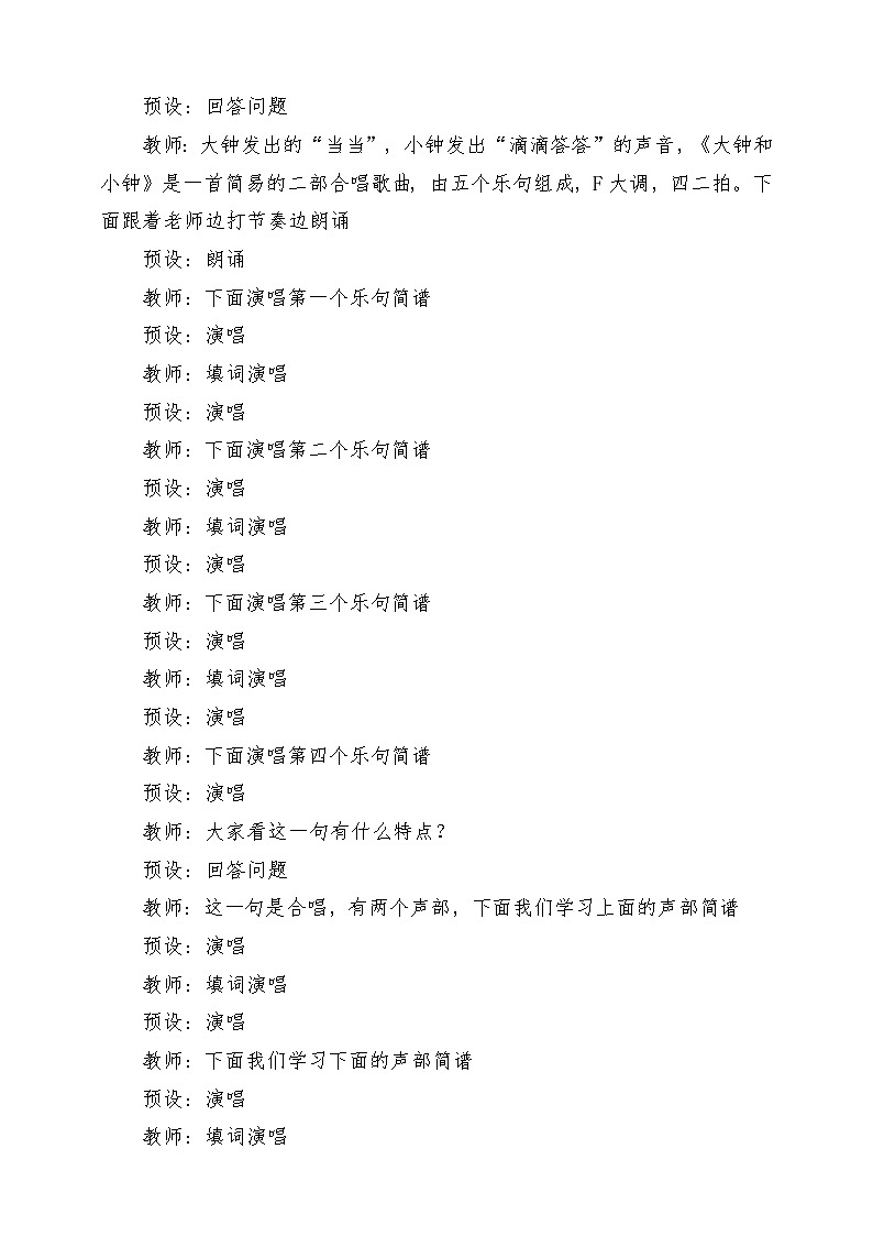 人教版音乐二年级下册第五单元《大钟和小钟》教案第3页
